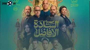 تريلر جديد.. إعلان موعد عرض فيلم السادة الأفاضل المنتظر